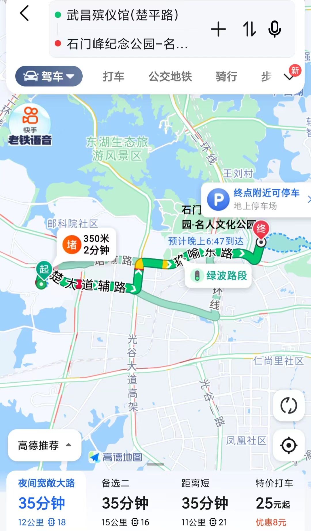 从武昌殡仪馆到石门峰陵园途径道路及路况-石门峰陵园墓地价格一览
