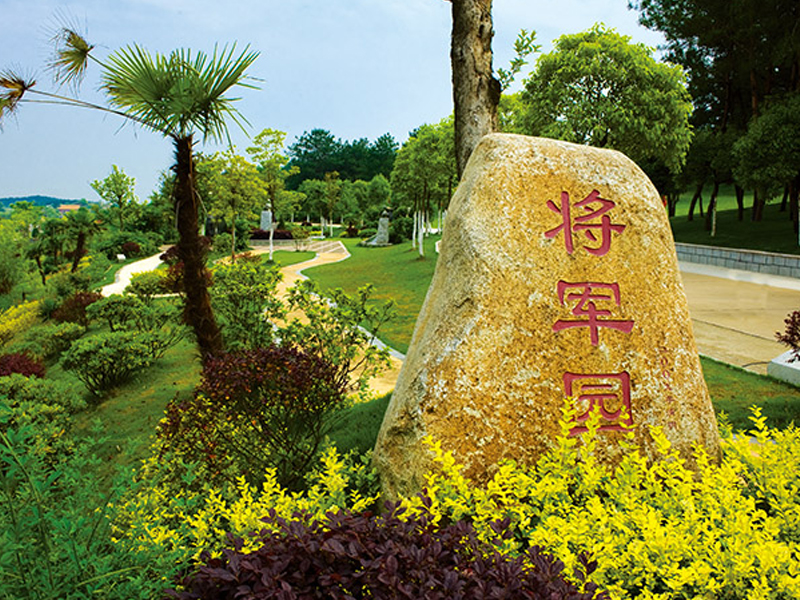 武汉长乐园陵园内将军园介绍及公墓联系电话